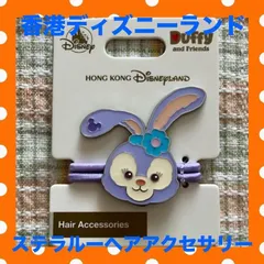 ★香港ディズニー★ステラルー★ヘアアクセサリー★HKDL★