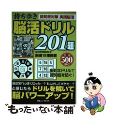 2024年最新】脳活教室編集部の人気アイテム - メルカリ