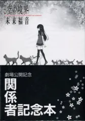 1500部限定 C85 劇場版 空の境界 未来福音 関係者記念本 両儀式 コミケ Amazon.co.jp: 空の境界 未来福音 完全生産限定版 ＆ アニメイト