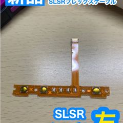 ニンテンドースイッチジョイコン用SL SRケーブル左20個