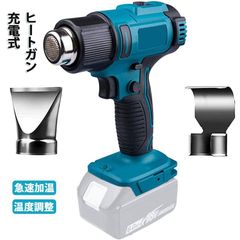 充電式 ヒートガン 熱風機 コードレスヒートガン 急速加温 温度調整 超軽量 ヒートエアガン 小型 コードレス ホットガン DIY作業用 18Vバッテリー互換対応