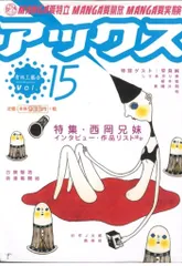【中古】 アックス １６/青林工芸舎/アンソロジー 2025年最新】アックス青林の人気アイテム - メルカリ