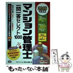 2025年最新】マンション管理士 一問一答の人気アイテム - メルカリ