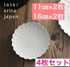 ty パレス プレート 1616 arita japan 11㎝&16㎝ 4枚