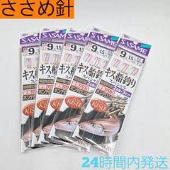 ささめ針 キス船釣りスペシャル 9号 競技用仕掛 2本鈎×3組 5セット 硬質ハリス ホンテロン使用 キス仕掛 SASAME