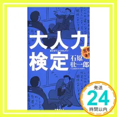 大人力検定 [Jul 01， 2004] 石原 壮一郎_03