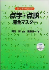 2025年最新】点字 本の人気アイテム - メルカリ