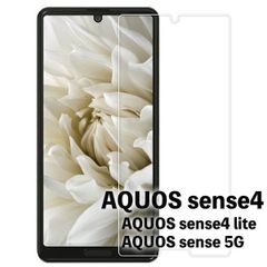 AQUOS対応 sense4 / 4lite / sense5G  ガラスフィルム  液晶保護 強化  0.3mm