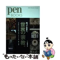 2023年最新】Pen ユダヤの人気アイテム - メルカリ