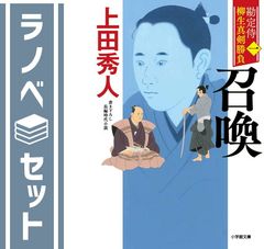 【セット】勘定侍 柳生真剣勝負　全8冊セット (小学館) [Paperback Bunko] 上田秀人