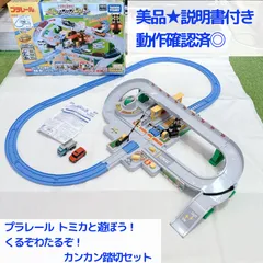 2025年最新】トミカ・プラレールの夢の人気アイテム - メルカリ