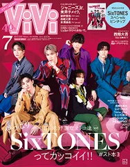 2025年最新】vivi 7月号 sixtonesの人気アイテム - メルカリ