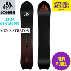 【ムラスポ公式】JONES　ジョーンズ　STRATOS　23-24　NEW　スノーボード　15％OFF