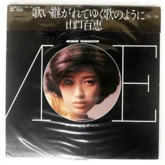 ⭐︎激安⭐︎山口百恵レコード5枚セット　美品 山口百恵 レコード 5組セット - メルカリ