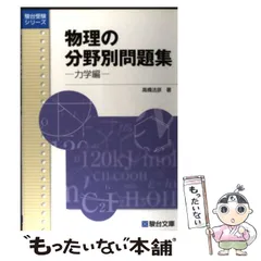 2026年最新】物理の分野別問題集の人気アイテム - メルカリ