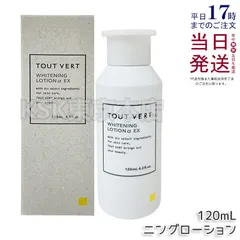トゥヴェール 薬用ホワイトニングローションα EX 120ml TOUT VERTのサムネイル