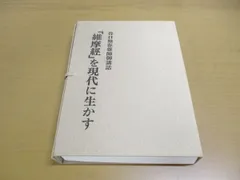 2023年最新】谷口_雅春の人気アイテム - メルカリ