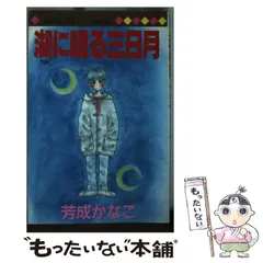 値下げ　芳成かなこ　赤い鳥ことり他10冊 芳成かなこ 赤い鳥ことり他10冊