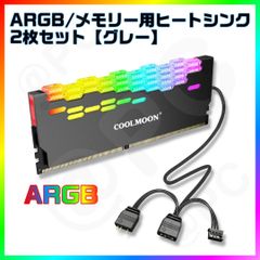【新品・箱無】【グレー】COOLMOON RA-2 ARGB 5V3ピン メモリー用ヒートシンク２個セット DDR3 DDR4