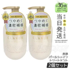 【国内正規品 2個セット】 CLAYGE トリートメントパールシャイン  500ml クレージュのサムネイル