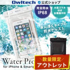【アウトレット/お買い得品】水に浮く スマホ用防水ケース 5.5インチスマートフォン対応 IP68 ネックストラップ付 オウルテック公式