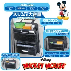 シートバックポケット ミッキーマウス W394 リアトレイ ウォルトディズニー 後部座席 リアシート 収納 ドリンクホルダー ペットボトル 折りたたみ 収納  NAPOLEXディズニー ライセンス商品WD-394
