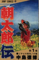 『朝太郎伝』中島徳博　全巻セット 1〜11巻　１セット限定 朝太郎伝 (1-11巻 全巻) – world-manga10