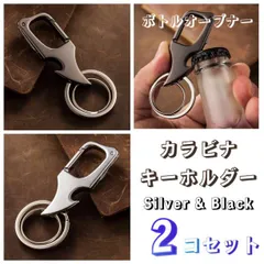 キーホルダー ボトルオープナー ナイフ 多機能 カラビナ シルバー ブラック 2