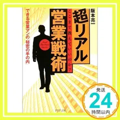 中古】 紹介セールスのコツがわかる本/ぱる出版/阪本亮一