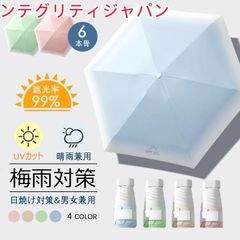 ベージュ日傘 折りたたみ傘 6本骨 晴雨兼用 軽量 UVカットレディース メンズ 雨傘 超撥水 軽い 遮熱 遮光 紫外線対策 日焼け対策