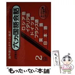 2026年最新】六カ国語会話の人気アイテム - メルカリ