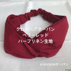 クロスヘアターバンベリーレッドハーフリネン