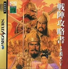 【中古】セガサターンソフト 三國志V