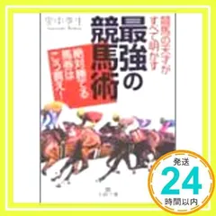 2026年最新】馬でメシが食える驚異の競馬周期法の人気アイテム - メルカリ