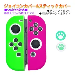 Nintendo Switch 有機ELモデルOK ジョイコンカバー＆アナログスティックカバー 2点セット 保護カバー Joy-Con ジョイコン シリコンカバー　スティック用：C肉球グリーン/ホワイト　ジョイコン用：グリーン／ピンク