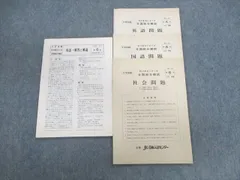 2025年最新】代々木ゼミナール模試の人気アイテム - メルカリ