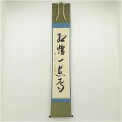 掛軸 平井直水 月之図 共箱 月 茶道具 茶掛 水墨画 7-8 掛軸 平井直水