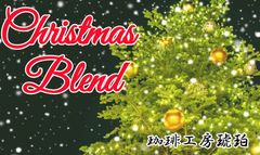 クリスマスブレンド　自家焙煎コーヒー豆200g