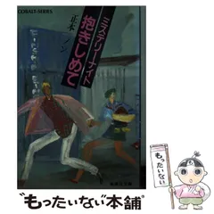 【中古】 雨よりやさしく/集英社/正本ノン 中古】 雨よりやさしく/集英社/正本ノン