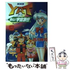 同人誌】YAT安心！宇宙旅行20周年記念本 イラスト集 - メルカリ