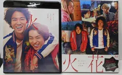 2025年最新】火花 Blu-ray スペシャル・エディション の人気