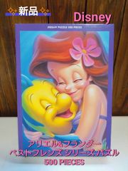 ✨新品✨Disney アリエル&フランダー ベストフレンズ パズル