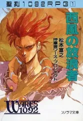 【中古】 疾風（かぜ）かける戦野 真・聖刻 下/アスペクト/伸童舎 Amazon.co.jp: 疾風(かぜ)かける戦野: 真・聖刻 (上