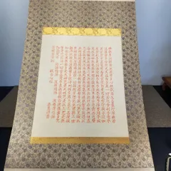 2025年最新】般若心経 掛け軸の人気アイテム - メルカリ