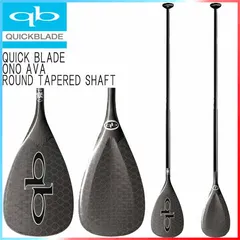 QUICKBLADE ONO AVA ROUND TAPERED SHAFT / クイックブレード オノアヴァ ラウンドテーパーシャフト カーボンパドル SUP サップ スタンドアップパドルボード 営業所止め 送料無料