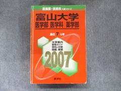 2023年最新】富山大学 赤本の人気アイテム - メルカリ