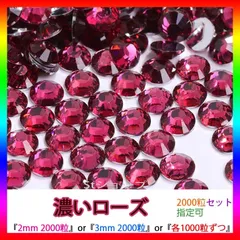 濃いローズ　即購入可　高分子ストーン　ミルキーストーン　うちわデコストーン　ラインストーン　アイドル　ネイルパーツ　推し活 ライブ