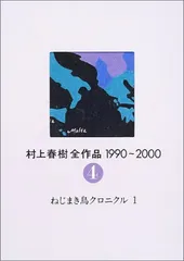 2024年最新】村上春樹作品の人気アイテム - メルカリ