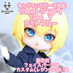 [Derteufel666]レジンアイ(10㎜相当)Type Y  ライトブルー ご注文後4日～20日頃発送予定