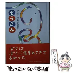 2025年最新】ぞうさん まどみちおの人気アイテム - メルカリ